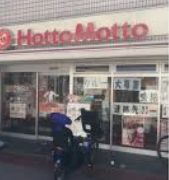 飲食店　ほっともっと御嶽山駅前店（飲食店）まで694m