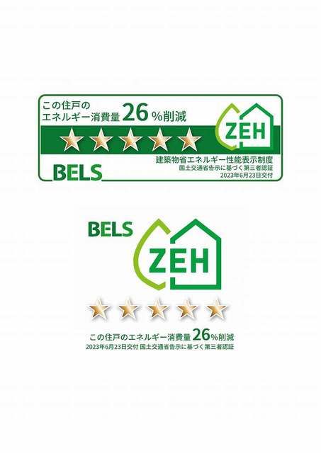 省エネ性能ラベル