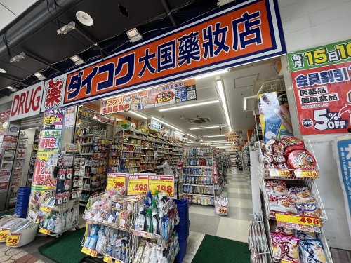 ドラックストア　ダイコク（ドラッグストア）まで310m
