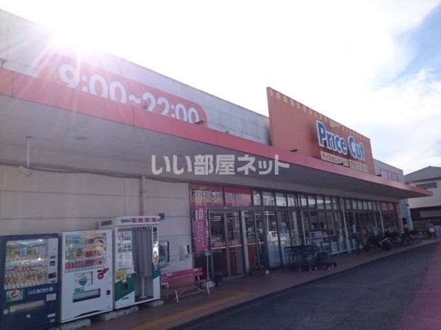スーパー　プライスカット 法蓮店（スーパー）まで643m