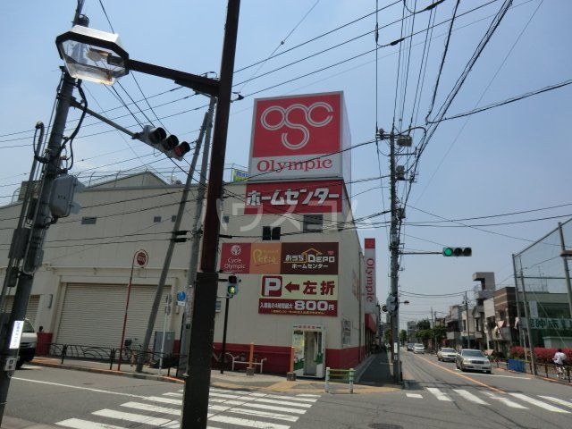 その他　オリンピック　立石店（その他）まで1023m