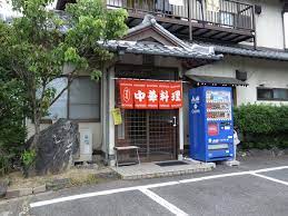 飲食店　田浦飯店（飲食店）まで688m