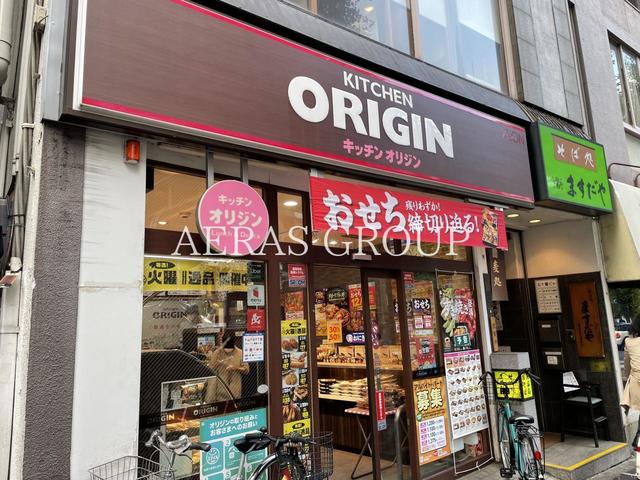 飲食店　キッチンオリジン 新高円寺店（飲食店）まで188m