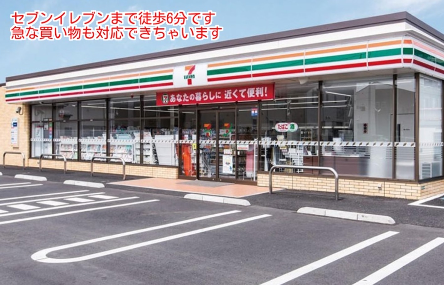 コンビニ　セブンイレブン郡山八山田南店　徒歩6分♪（コンビニ）まで510m