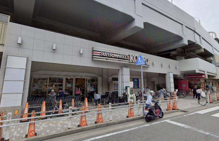 スーパー　ＫＯＨＹＯ鮮度館園田店（スーパー）まで128m