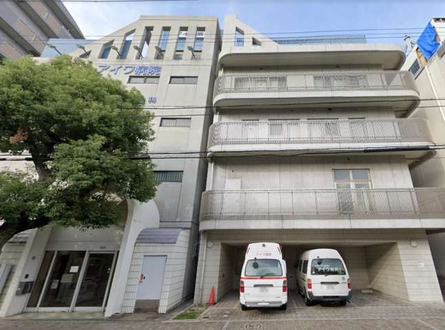 病院　アイワ病院（病院）まで395m