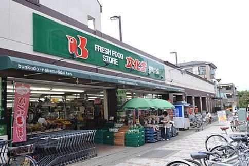 スーパー　文化堂（スーパー）まで175m