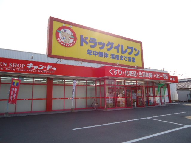 その他　ドラッグイレブン寿店（その他）まで696m