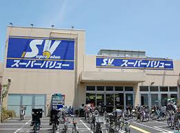スーパー　スーパーバリュー西尾久店（スーパー）まで177m