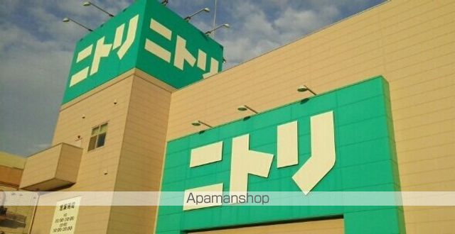 その他　ニトリ（その他）まで1500m