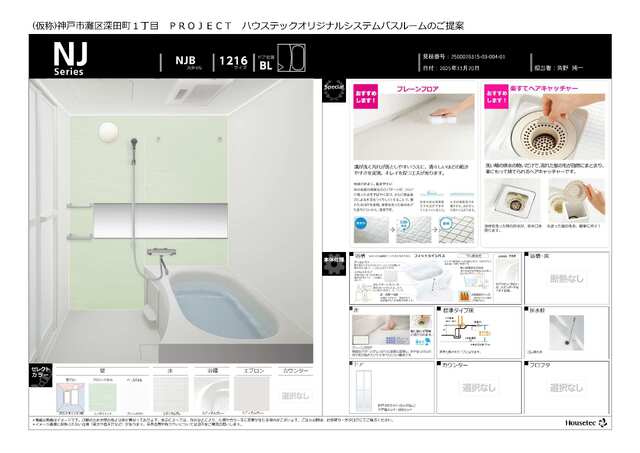 バス・シャワールーム　パースの為参考となります。