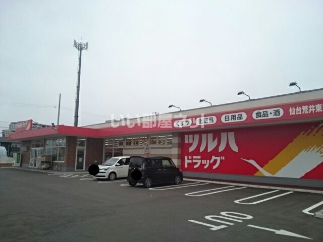 ドラックストア　ツルハドラッグ　仙台荒井東店（ドラッグストア）まで456m