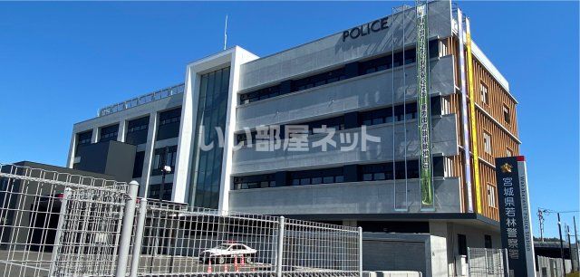 警察署・交番　宮城県若林警察署（警察署・交番）まで642m