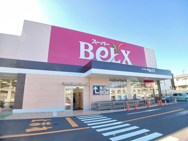 スーパー　スーパーベルクス柏大室店（スーパー）まで700m