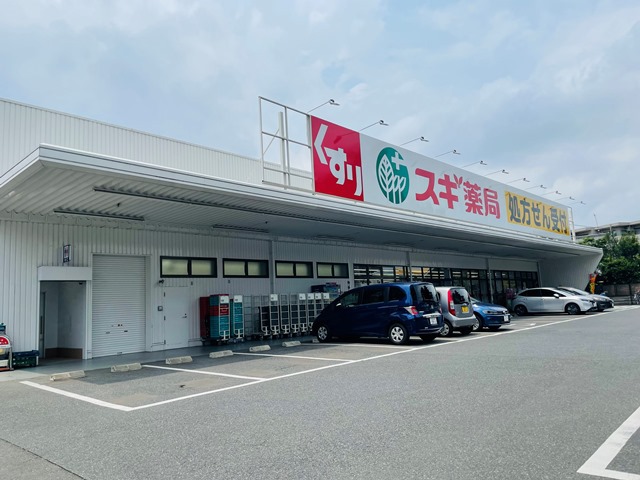 ドラックストア　スギ薬局（ドラッグストア）まで440m