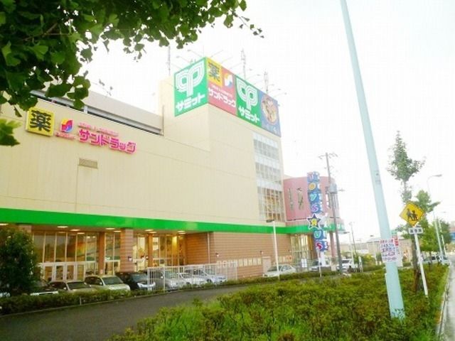 スーパー　サミット（スーパー）まで600m