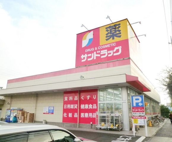 ドラックストア　サンドラッグ（ドラッグストア）まで100m