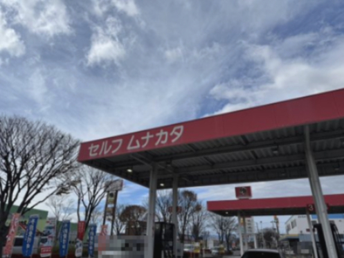 その他　ムナカタ セルフ横塚SS（その他）まで932m