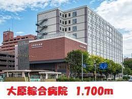 病院　大原総合病院（病院）まで1700m