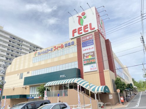 スーパー　フィール日進店（スーパー）まで1000m