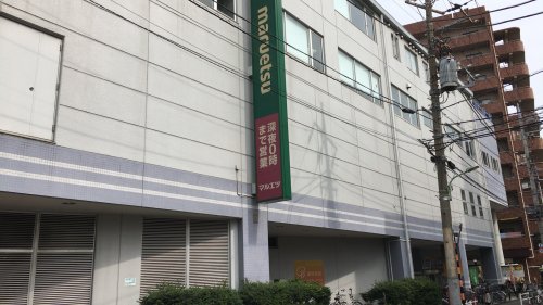 スーパー　マルエツ 大森町店（スーパー）まで266m