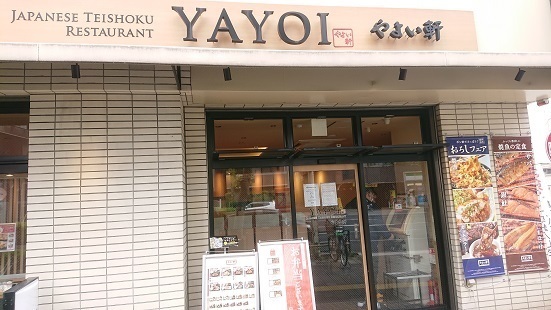 飲食店　やよい軒浅草田原町店（飲食店）まで65m