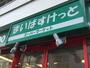 スーパー　まいばすけっと板橋宿店（スーパー）まで932m