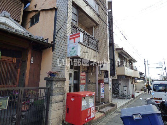 郵便局　京都上鳥羽郵便局（郵便局）まで613m