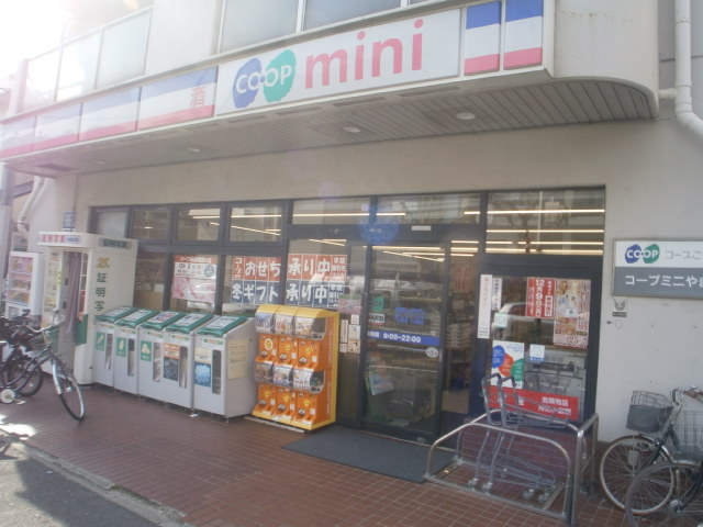 スーパー　コープミニやまと（スーパー）まで203m