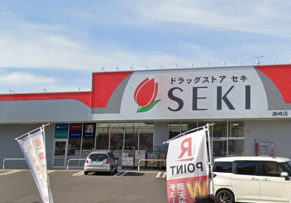 ドラックストア　ドラッグストア セキ 瀬崎店（ドラッグストア）まで133m