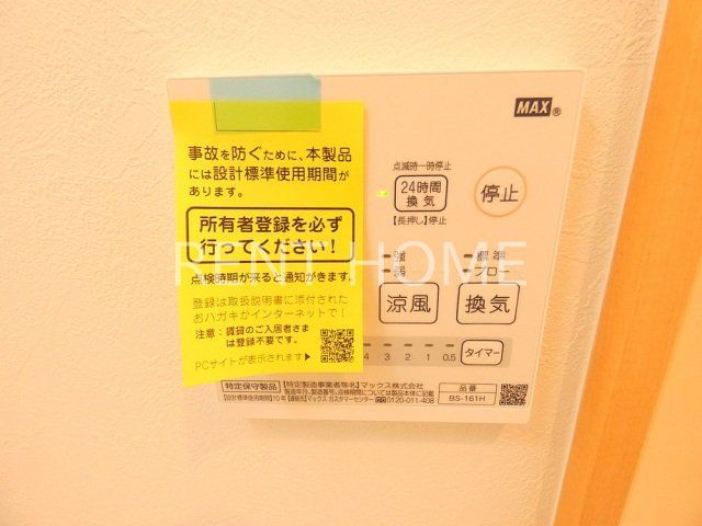 その他設備