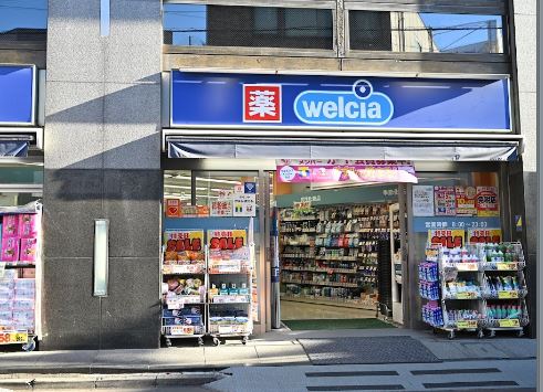 ドラックストア　ウエルシア中野さぎの宮店（ドラッグストア）まで542m