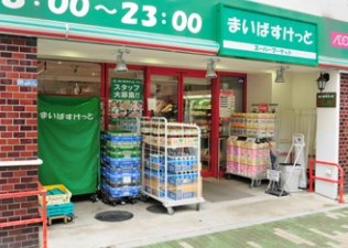 スーパー　まいばすけっと浅草橋駅北店（スーパー）まで128m