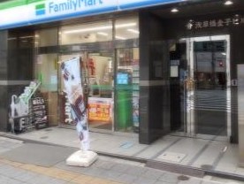 コンビニ　ファミリーマート浅草橋三丁目店（コンビニ）まで75m