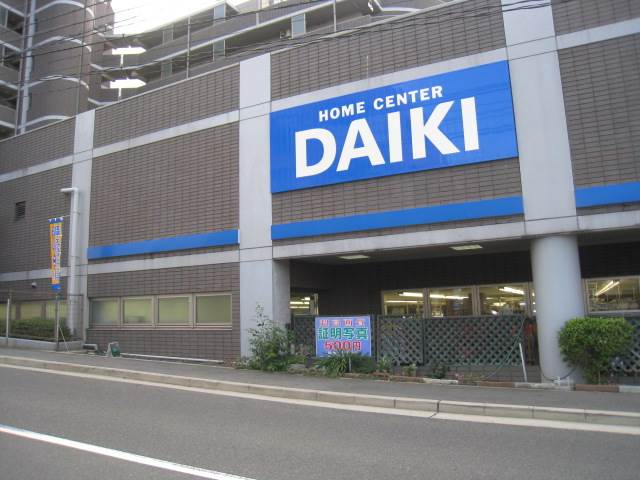 ホームセンター　DCMダイキ安芸白島店（ホームセンター）まで294m