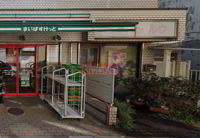 スーパー　まいばすけっと大森中2丁目店（スーパー）まで340m