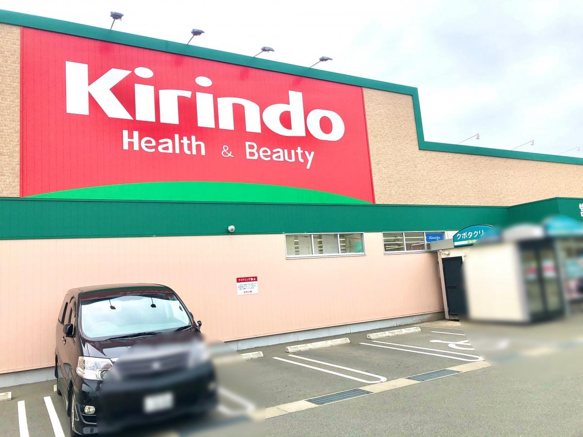 ドラックストア　キリン堂明石森田店（ドラッグストア）まで868m