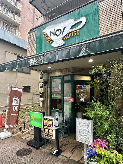 飲食店　カレーハウスノイ（飲食店）まで197m
