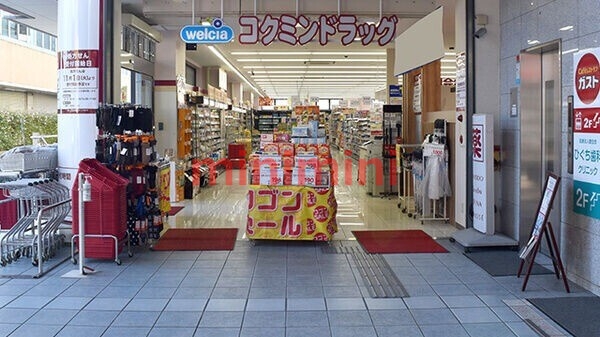 ドラックストア　コクミンドラッグ新茨木店（ドラッグストア）まで427m