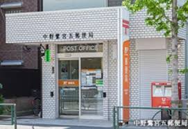 郵便局　中野鷺宮五郵便局（郵便局）まで162m