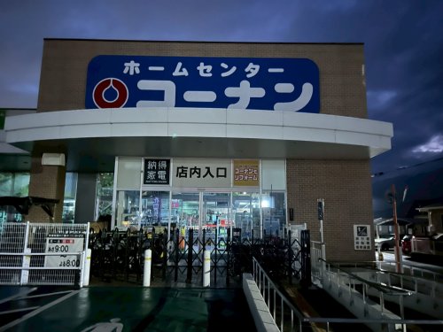 ホームセンター　ホームセンターコーナン西条店（ホームセンター）まで1442m