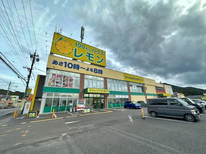 その他　レモン（その他）まで500m