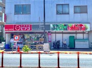 スーパー　miniピアゴ亀戸7丁目店（スーパー）まで307m
