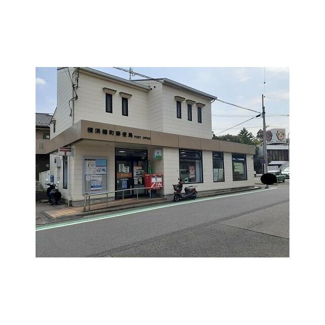 郵便局　郵便局（郵便局）まで1100m