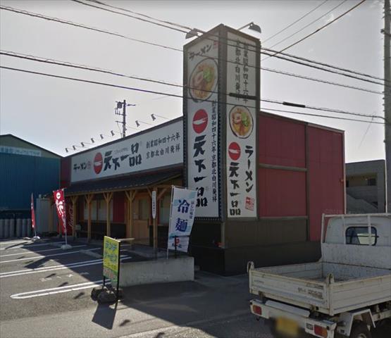 その他　天下一品児島店（その他）まで543m