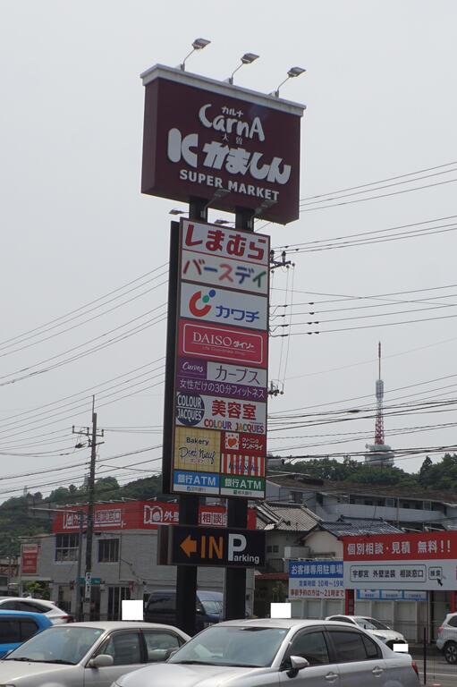 ドラックストア　カワチ薬品大曽店（ドラッグストア）まで789m