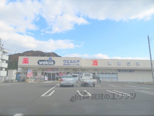 ドラックストア　ウエルシア朝来医療センター前店（ドラッグストア）まで1100m