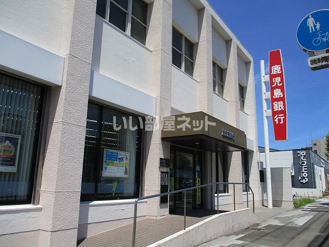 銀行　鹿児島銀行日南支店（銀行）まで830m