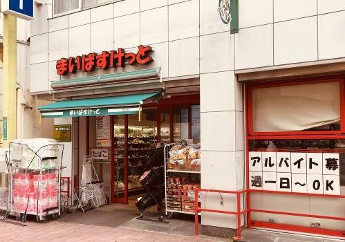 スーパー　まいばすけっと梅屋敷店（スーパー）まで517m