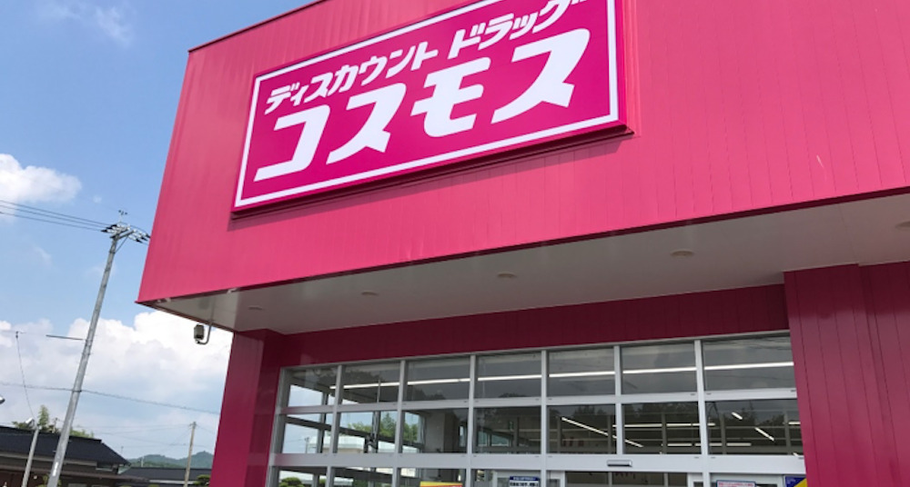ドラックストア　ドラッグストアコスモス 水谷店（ドラッグストア）まで1235m